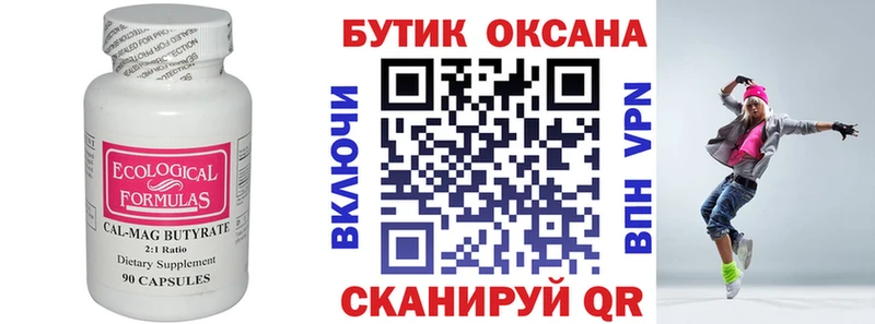 цена наркотик  omg сайт  БУТИРАТ бутик  Курган 